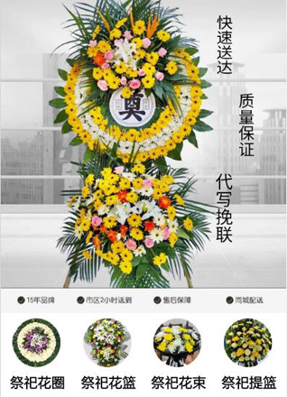 山东莱芜莱城区羊里镇王家中荣村花圈代送